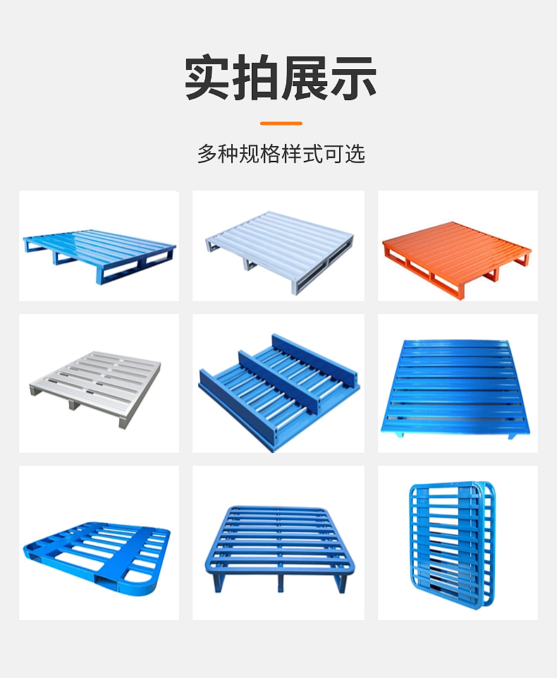 鋼托盤種類